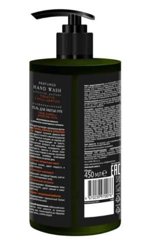 TOUCH&relax гель д/мытья рук парфюмированный табак ваниль и древесные ноты 450мл