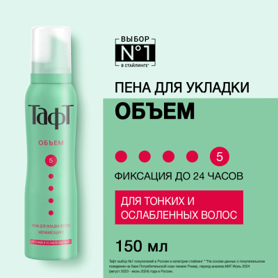 Тафт Пена для укладки волос Объем, мегафиксация, 150 мл