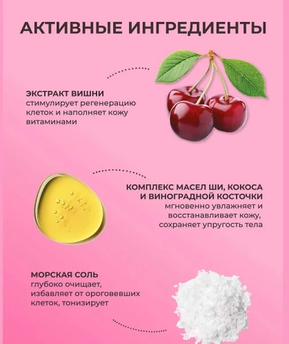 GREENINI скраб д/тела вишня тонус и упругость 400г