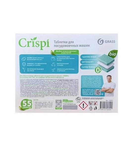 GRASS Crispi таблетки для пмм биоразлагаемые 55шт
