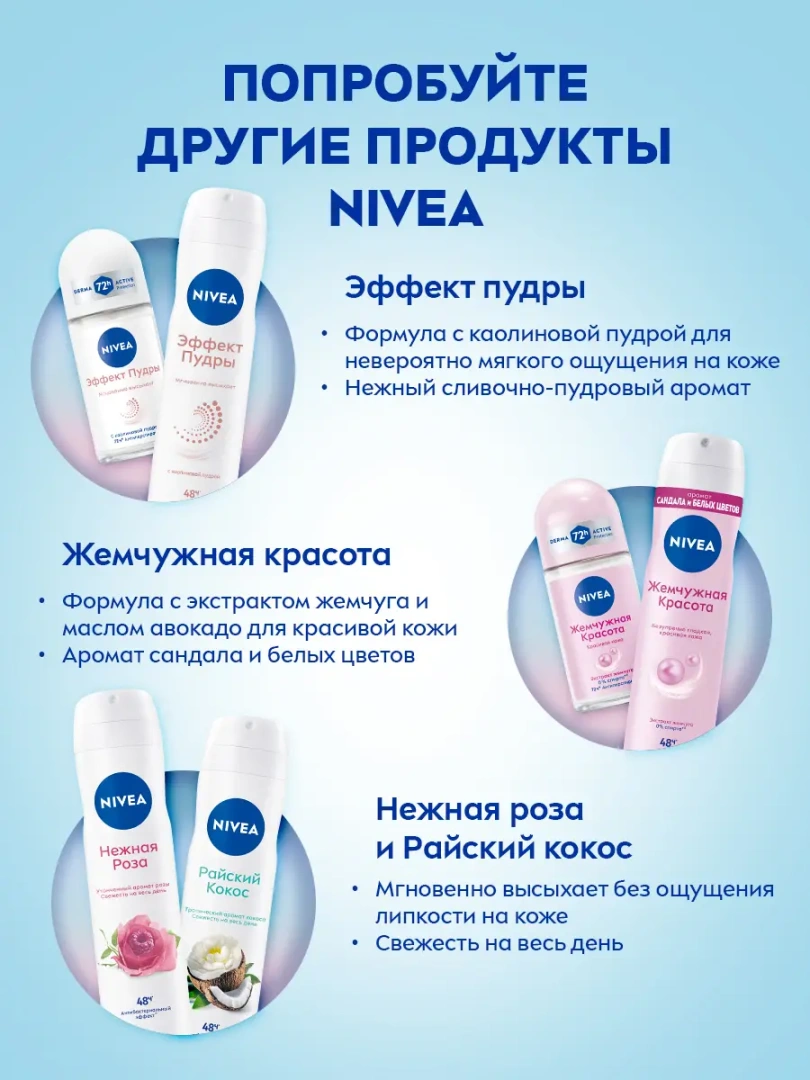 NIVEA антиперспирант жен. love be trendy нежная свежесть 150мл спрей 83201