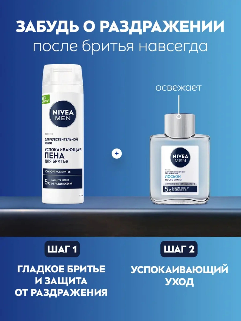 NIVEA MEN лосьон после бритья для чувст. кожи 100мл 81314