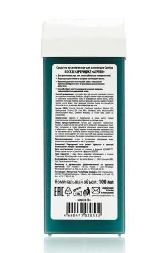 CARELAX воск картридж д/депиляции wax line азулен 100мл