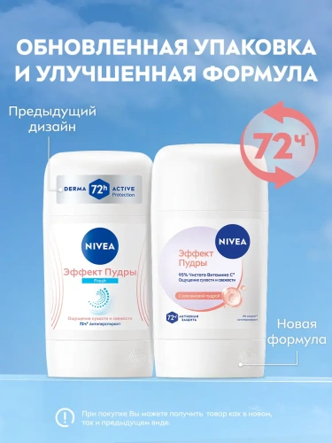 NIVEA антиперспирант жен. эффект пудры fresh 50мл стик