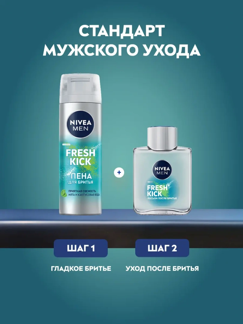 NIVEA MEN пена для бритья экстремальная свежесть fresh kick 200мл 81765