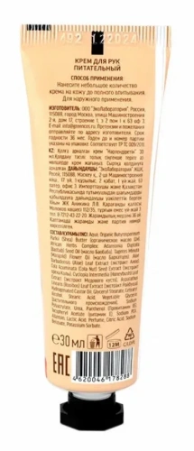 EC-LAB крем д/рук питательный 30мл