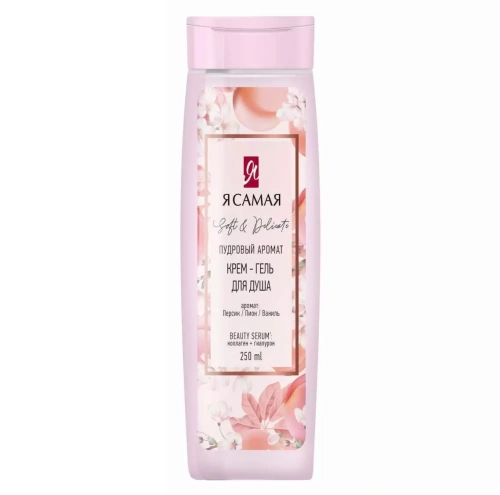 Я САМАЯ крем-гель д/душа soft&deli 250мл
