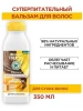 GARNIER FRUCTIS superfood бальзам д/волос банан 350мл