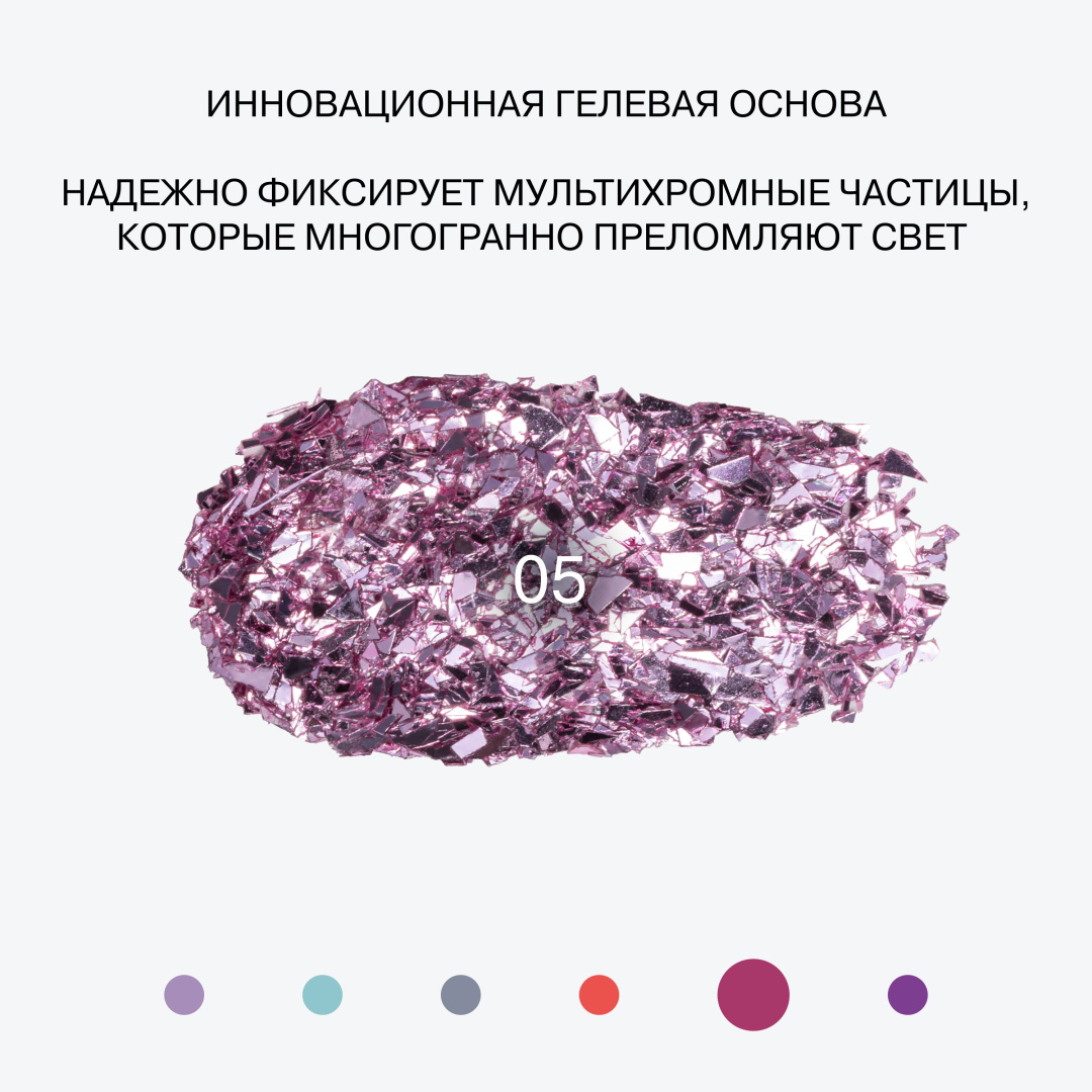 INFLUENCE BEAUTY глиттер для лица гелевый glitter dose, тон 05