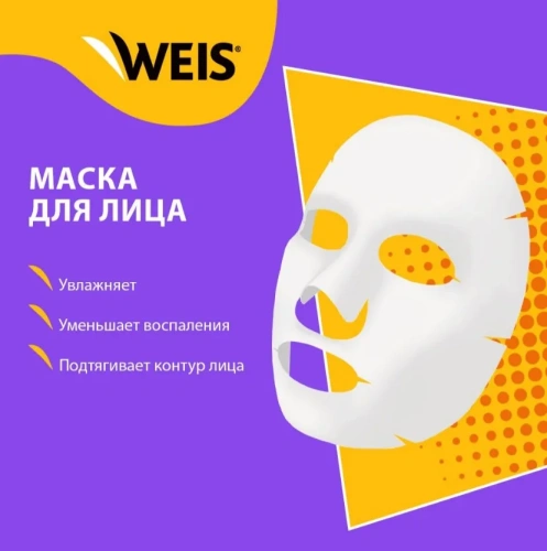 WEIS Secret line маска тканевая д/лица с мёдом и олигопептидом 23г
