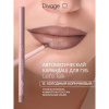 DIVAGE карандаш для губ автоматический let’s talk long-lasting lip liner, тон 12