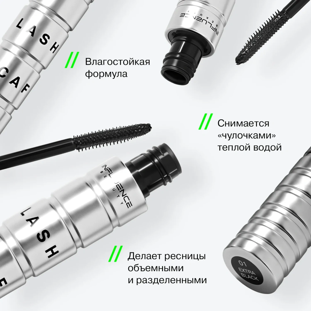 INFLUENCE BEAUTY тушь для ресниц lash scaf влагостойкая