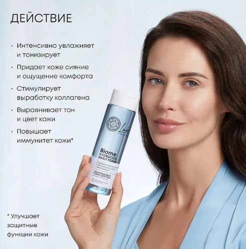 LAB BIOME Hydration тоник д/лица гиалуроновый 250мл 5443