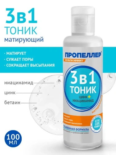 ПРОПЕЛЛЕР тоник матирующий 3в1 100мл ПР6743