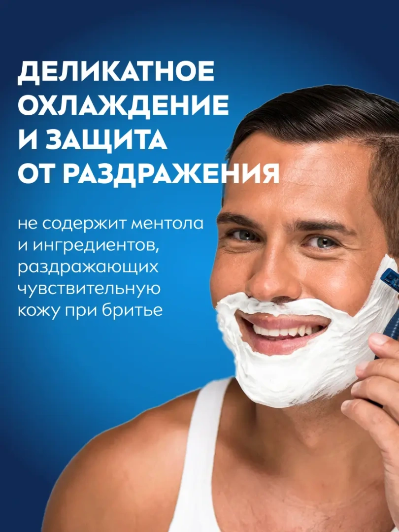 NIVEA MEN пена д/бритья охлаждающая д/чувств. кожи 200мл 88541