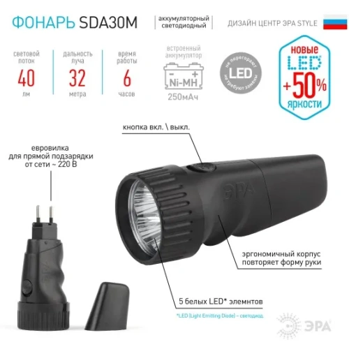 ЭРА фонарь светодиодный фонарь ручной SDA30M