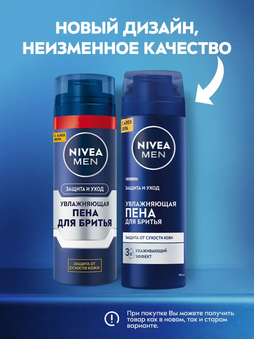 NIVEA MEN пена д/бритья увлажняющая классическая 200мл 81700