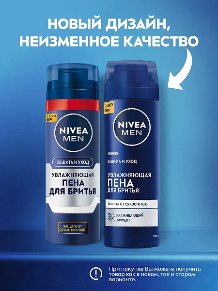 NIVEA MEN пена для бритья увлажняющая классическая 200мл 81700