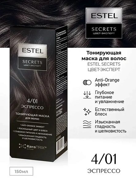 ESTEL Secrets Цвет-Эксперт маска тонирующая для волос 4/01 эспрессо 150мл