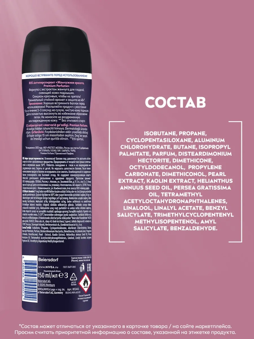 NIVEA антиперспирант жен. жемчужная красота рremium рerfume 150мл спрей