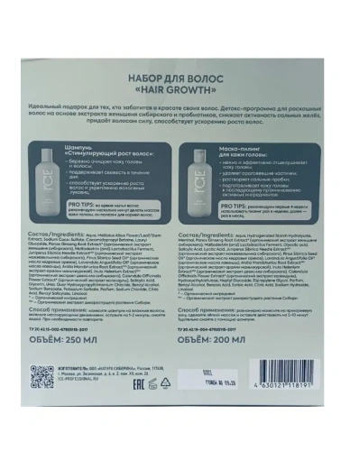 NATURA SIBERICA Ice набор подарочный take it home hair growth: шампунь д/волос 250мл,маска-пилинг