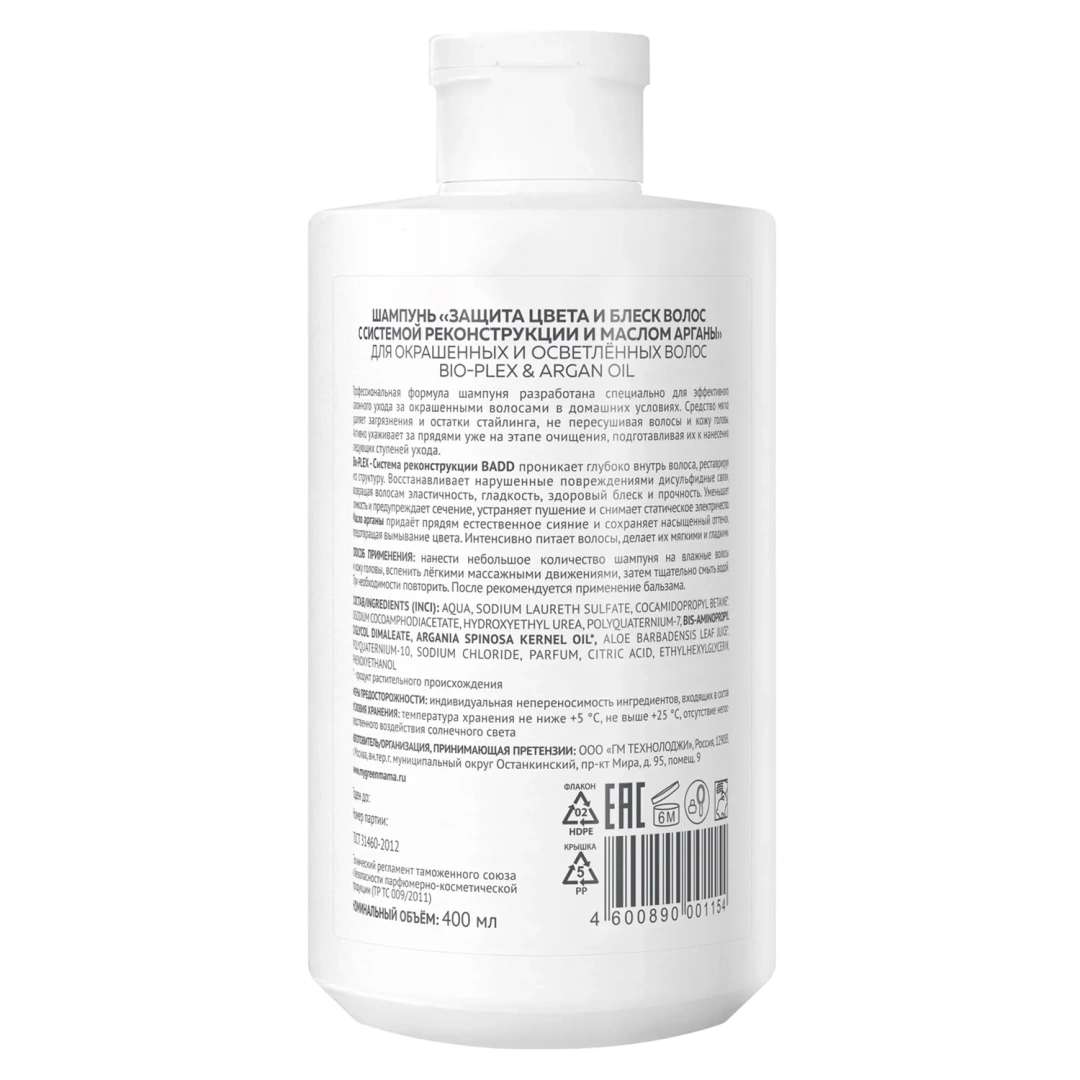 GREEN MAMA шампунь д/окрашенных и осветленных волос защита цвета phyto keratin&marula oil 400мл