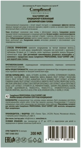 COMPLIMENT Professional Scalp Expert кондиционер освежающий д/жирной кожи головы 200мл