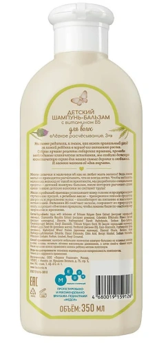 РЕЦЕПТЫ БАБУШКИ АГАФЬИ шампунь-бальзам д/волос лёгкое расчесывание 3+ 350мл 9126