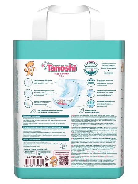 TANOSHI подгузники для детей размер M 5-9кг 22шт
