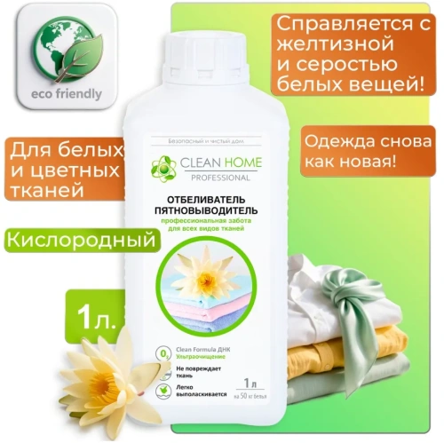 CLEAN HOME отбеливатель пятновыводитель д/любых тканей 1л