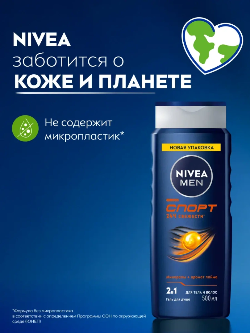NIVEA MEN гель д/душа спорт 500мл 81083