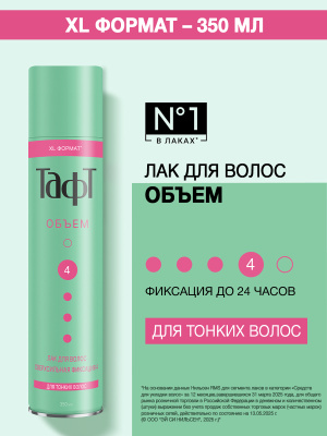 TAFT лак д/тонких волос сильная фиксация сила объема 350мл