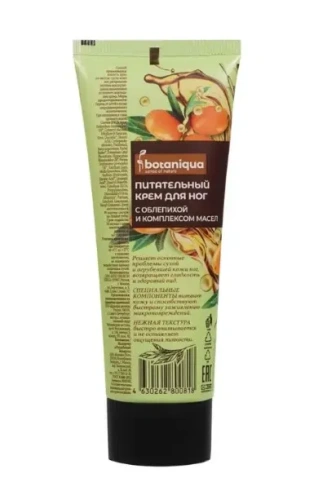 BOTANIQUA крем д/ног интенсивное питание sense of nature 75мл