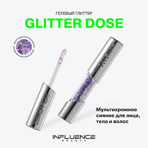 INFLUENCE BEAUTY глиттер для лица гелевый glitter dose, тон 06