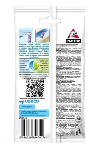 RAPTOR секция от моли с запахом лаванды 2шт 25/100)