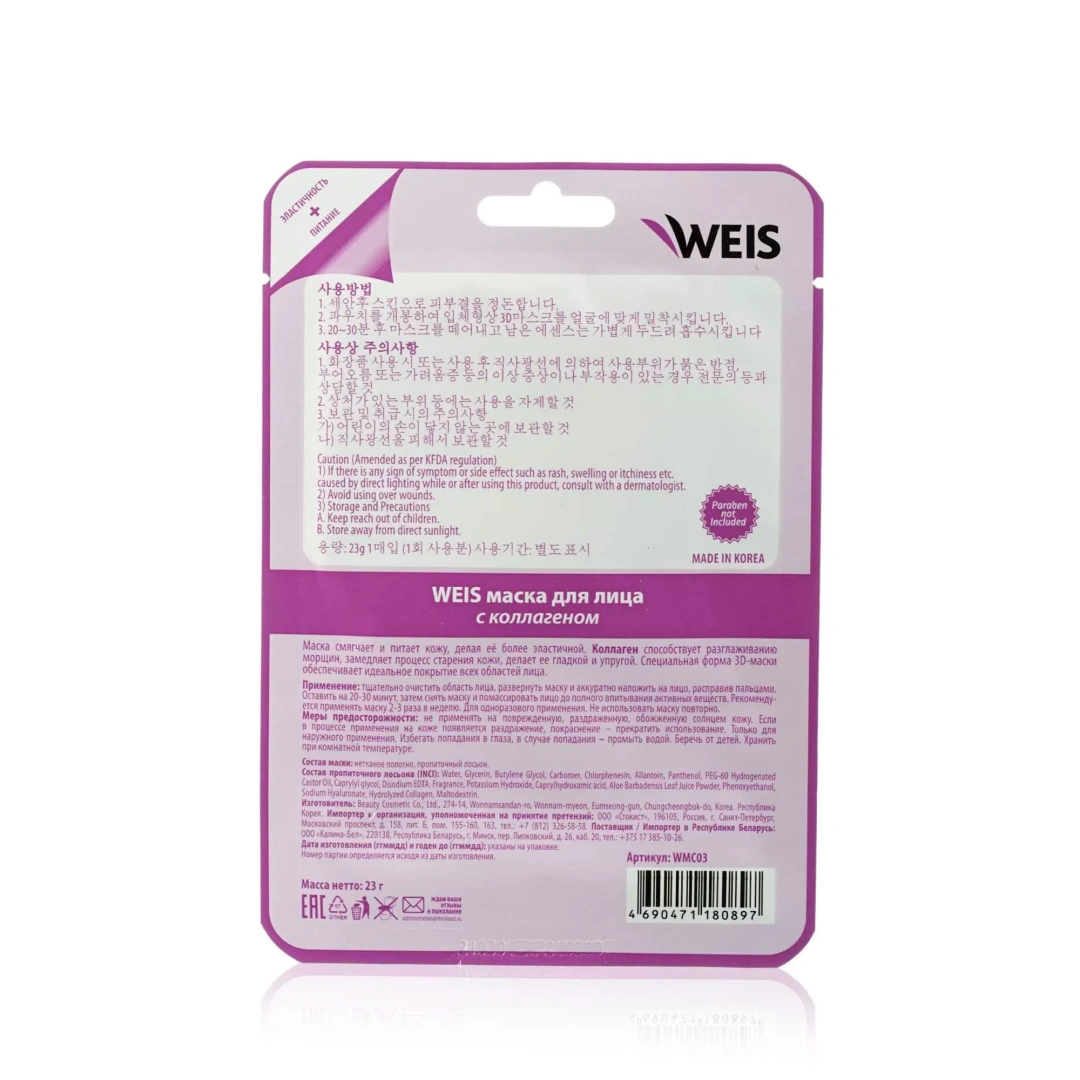 WEIS маска д/лица с коллагеном 23г