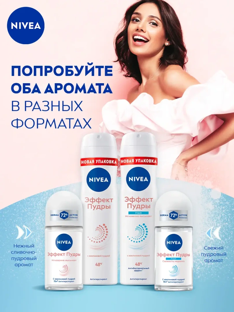 NIVEA антиперспирант жен. эффект пудры fresh 50мл ролл 82280