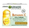 GARNIER Skin naturals гель-сияние д/лица с витамином С увлажняющий 50мл