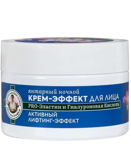 РЕЦЕПТЫ БАБУШКИ АГАФЬИ крем-эффект д/лица ночной янтарный 55+ 50мл 0674