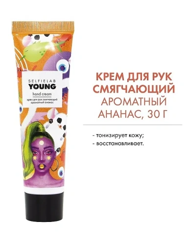 SELFIELAB YOUNG крем д/рук смягчающий ароматный ананас 30г