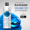СЬЁСС бальзам для волос volume 450мл