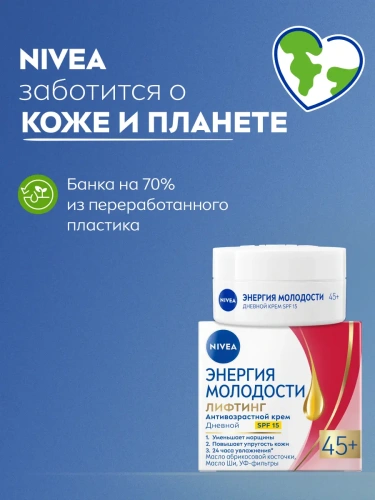 NIVEA-VISAGE крем д/лица дневной энергия молодости 45+ 50мл 81271