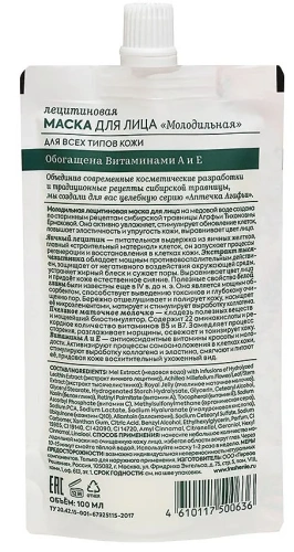 РЕЦЕПТЫ БАБУШКИ АГАФЬИ маска д/лица лецитиновая д/всех типов кожи молодильная 100мл 0636