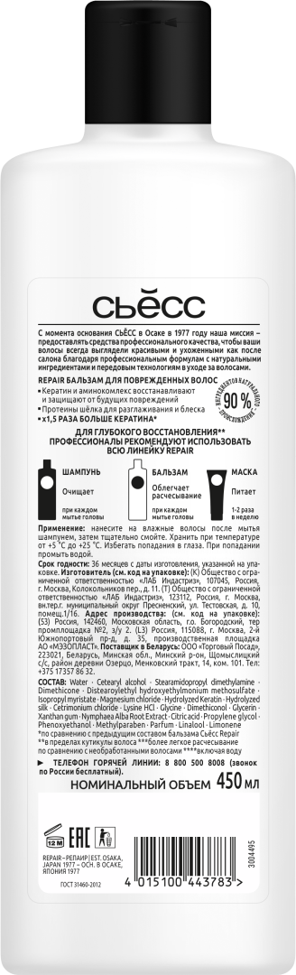 СЬЁСС бальзам для волос repair 450мл
