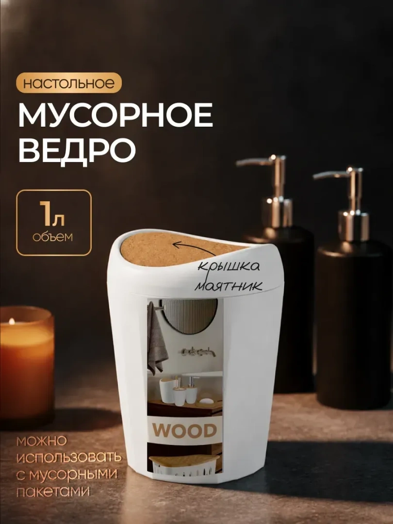 KEEPLEX Сандал контейнер для мусора 1л