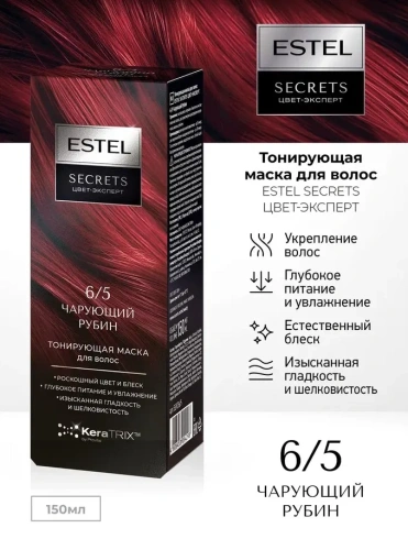 ESTEL Secrets Цвет-Эксперт маска тонирующая д/волос 6/5 чарующий рубин 150мл
