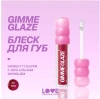 LOVE GENERATION блеск для губ gimme glaze т.07