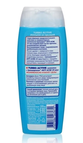 ПРОПЕЛЛЕР TURBO ACTIVE лосьон д/лица от прыщей 100мл ПР3670