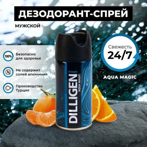 DILLIGEN дезодорант мужской спрей aqua magic 150мл