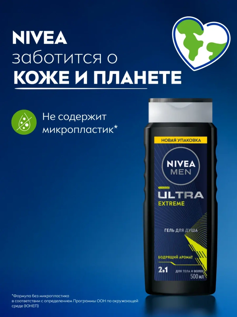 NIVEA MEN гель д/душа ultra extreme 3в1 500мл